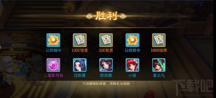 仙剑奇侠传3D回合游戏里至关重要作用 如何提高实力