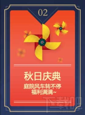 阴阳师手游庆典风车活动攻略
