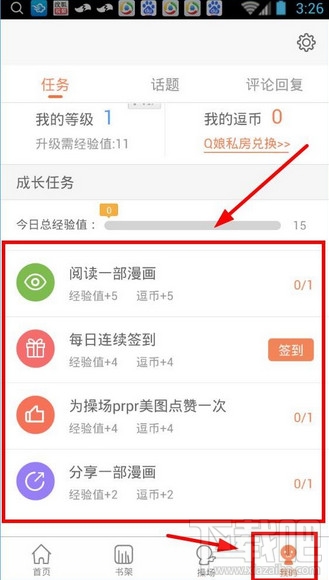 腾讯动漫怎么投月票？腾讯动漫怎么开通vip？