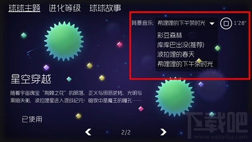 球球大作战5.0背景音乐怎么更换介绍