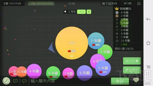 球球大作战坚决作战不要怕 游戏组队很重要