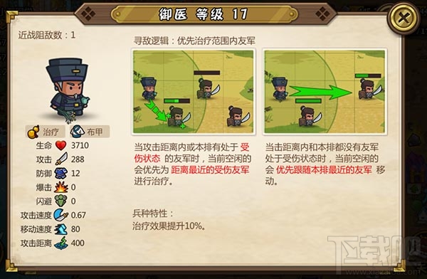 小小军团合战三国御医怎么样？