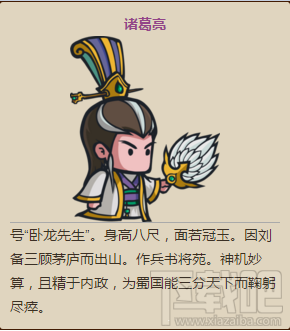 小小军团合战三国诸葛亮有什么技能？