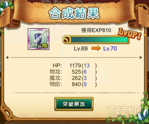 战斗吧蘑菇君手游武器解放能力王印和刻印
