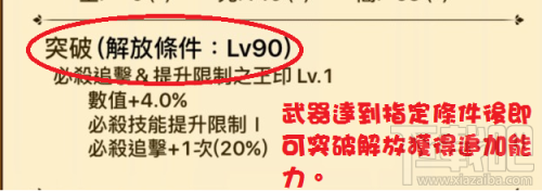 战斗吧蘑菇君手游武器解放能力王印和刻印
