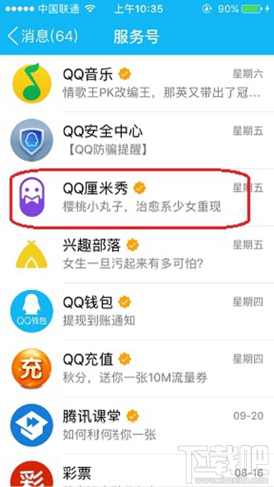 樱桃小丸子QQ厘米秀设置教程