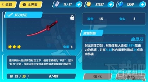 崩坏3绯红武器选择 妖刀雨村村正哪个好