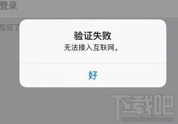 iphone7下 icloud不能登陆怎么办？