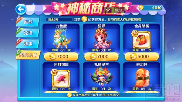 天天酷跑克隆战兑换什么物品好 天天酷跑克隆战兑换物品推荐
