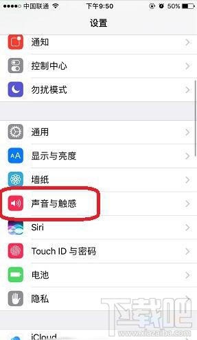 iPhone7怎么关闭开关振动 苹果7通知中心怎么关闭