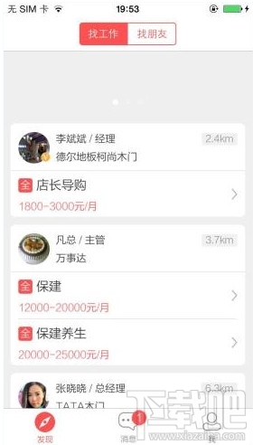 店长直聘怎么用？店长直聘使用方法