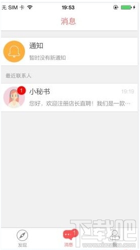 店长直聘怎么用？店长直聘使用方法