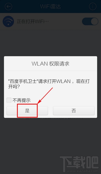 百度手机卫士WiFi雷达在哪里