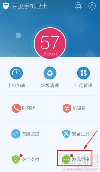 百度手机卫士WiFi雷达在哪里