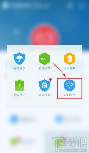 百度手机卫士WiFi雷达在哪里