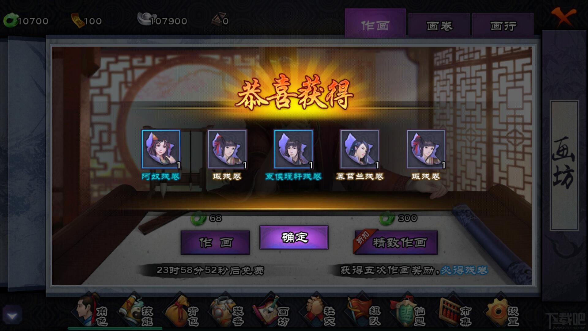 仙剑奇侠传ol集齐残卷得人物 画坊作画有加成