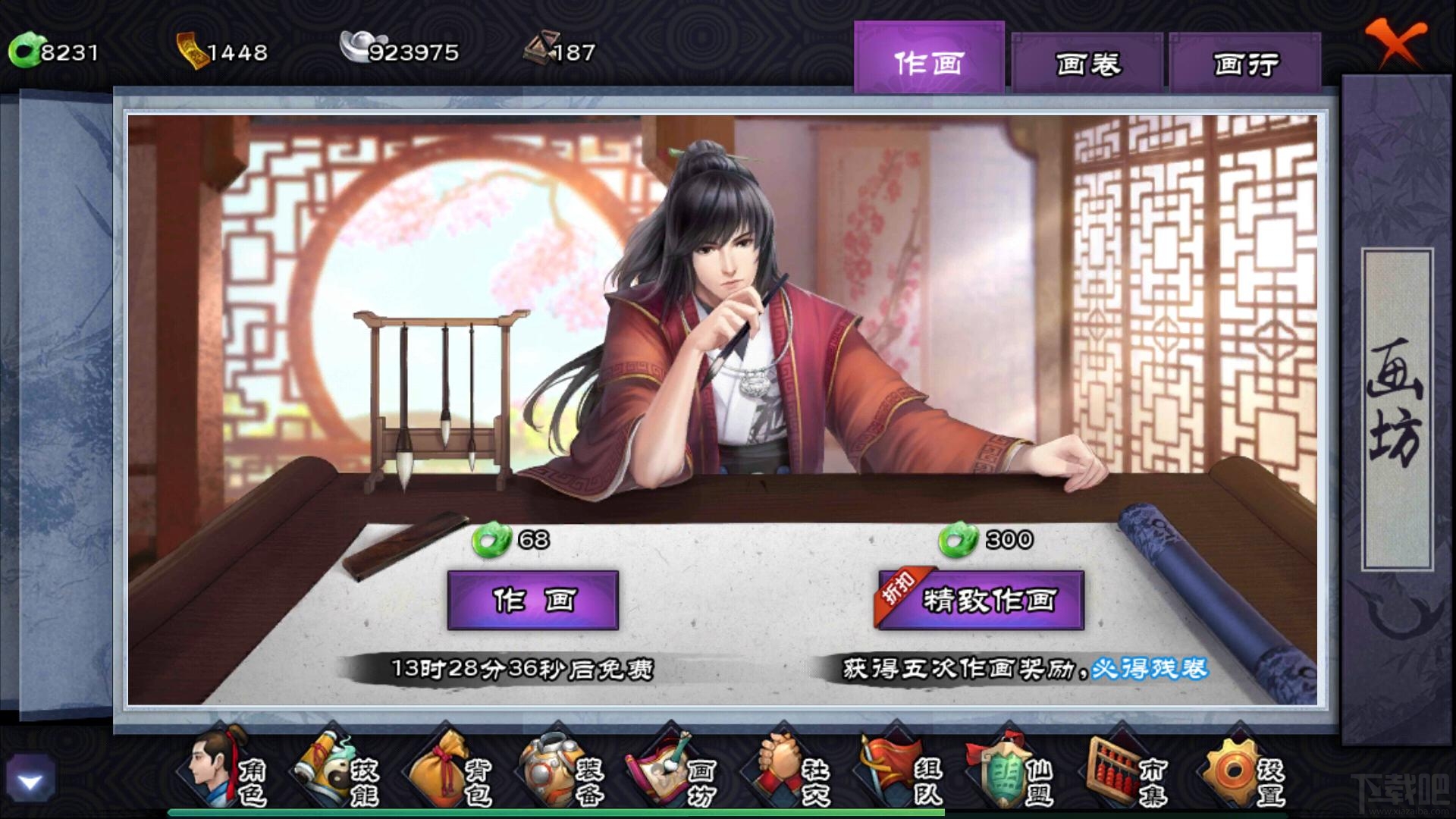 仙剑奇侠传ol集齐残卷得人物 画坊作画有加成