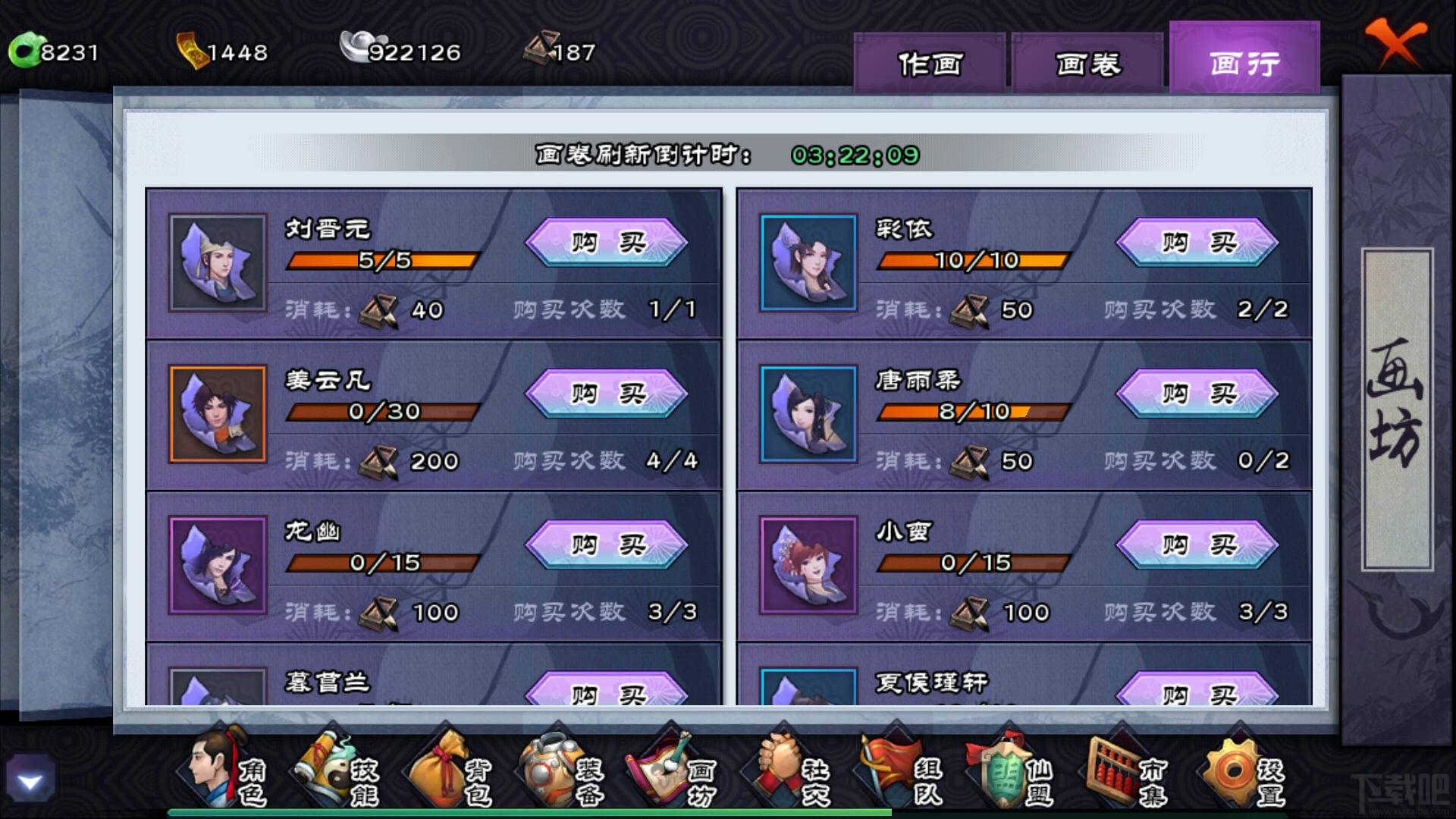 仙剑奇侠传ol集齐残卷得人物 画坊作画有加成