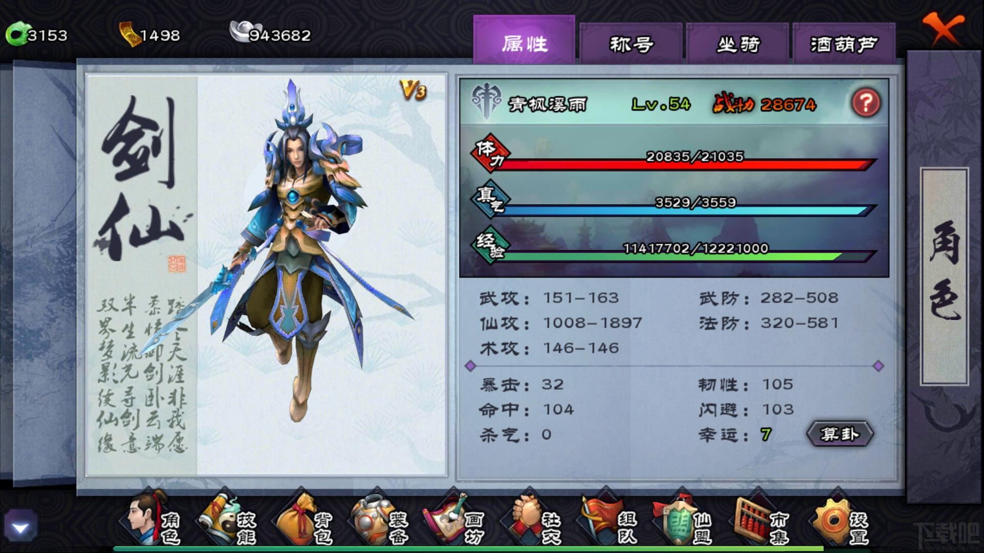 仙剑奇侠传ol算卦判吉凶 隐藏属性幸运属性介绍