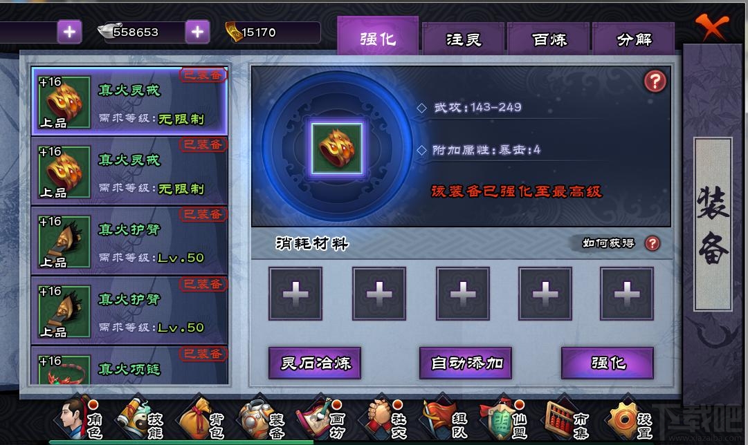 仙剑奇侠传ol让你快速提升战斗力