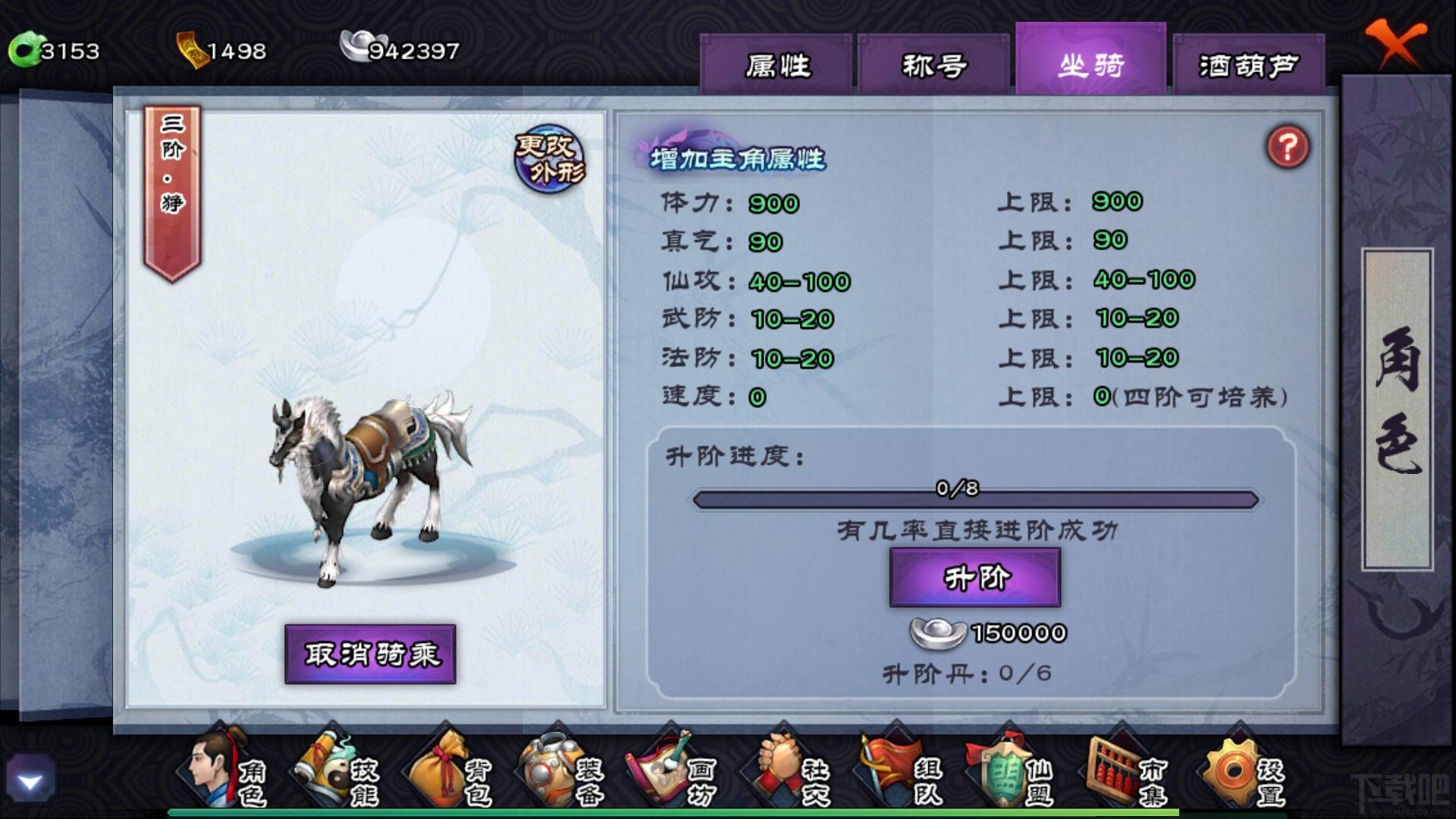 仙剑奇侠传ol让你快速提升战斗力