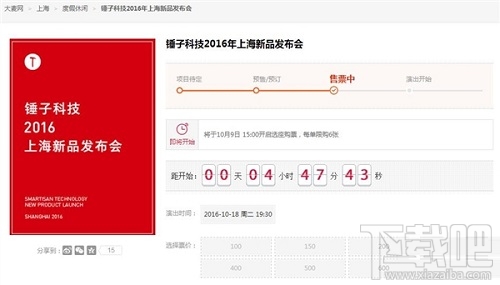 锤子T3发布会时间确定：锤子T3发布会门票已经开卖