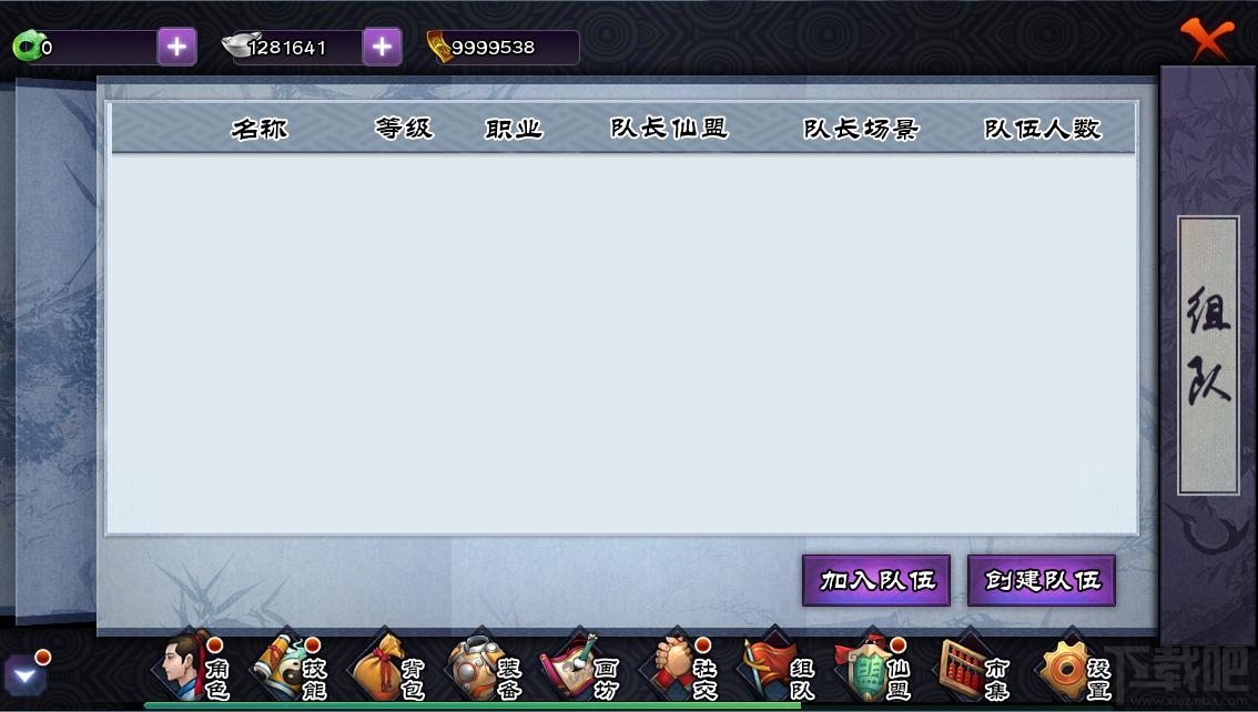 仙剑奇侠传ol创建队伍一起游戏 组队打怪最安全
