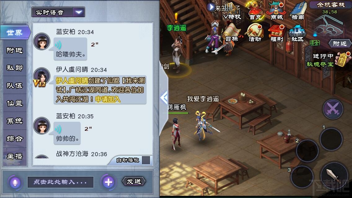 仙剑奇侠传ol新手玩法指引之刚进游戏新手怎么聊天