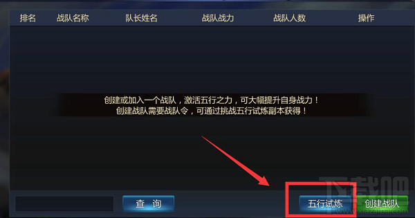 成吉思汗手游五行试炼玩法攻略