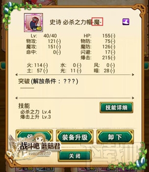 战斗吧蘑菇君 饰品后面的物和魔是什么意思？