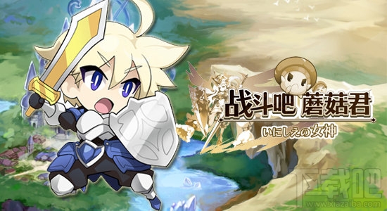 战斗吧蘑菇君 饰品后面的物和魔是什么意思？