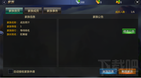 成吉思汗手游家族玩法介绍 家族系统