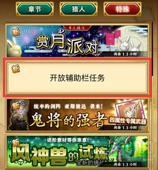 这样用辅助栏让战斗吧蘑菇君战力飙升