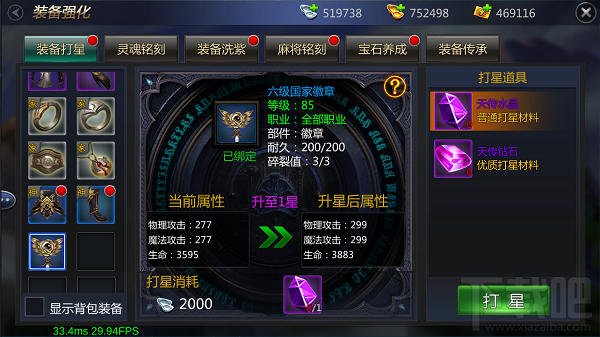 成吉思汗手游装备打星注意事项