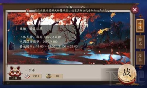 阴阳师手游斗技怎么打 阴阳师斗技2500分阵容搭配打法