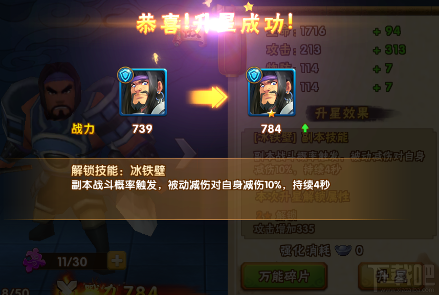 塔防三国志3d武将升星很重要 武将提升实力最主要方式
