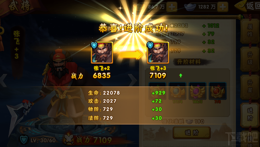 塔防三国志3d武将如何进阶 武将提升实力主要方式之一