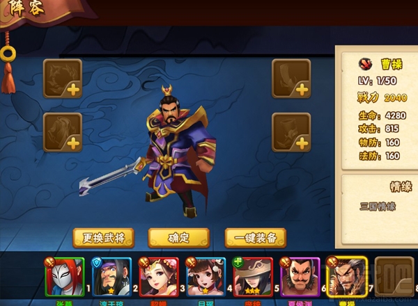 塔防三国志3d手游阵容系统详细介绍