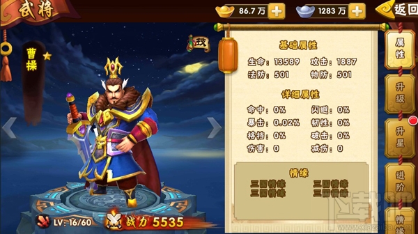塔防三国志3d手游武将曹操