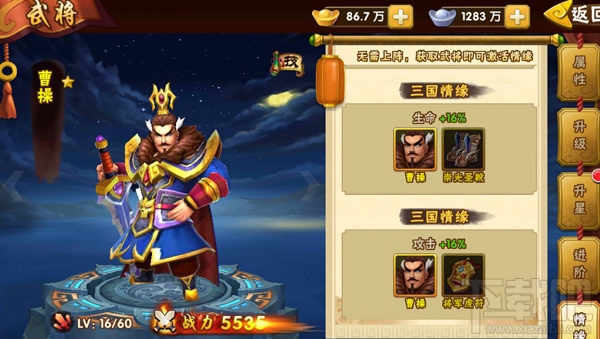 塔防三国志3d手游武将曹操