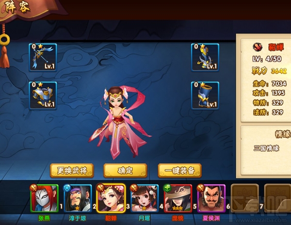 塔防三国志3d手游装备系统玩法功能