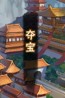 塔防三国志3d手游宝物系统详细介绍