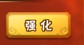 塔防三国志3d手游宝物系统详细介绍