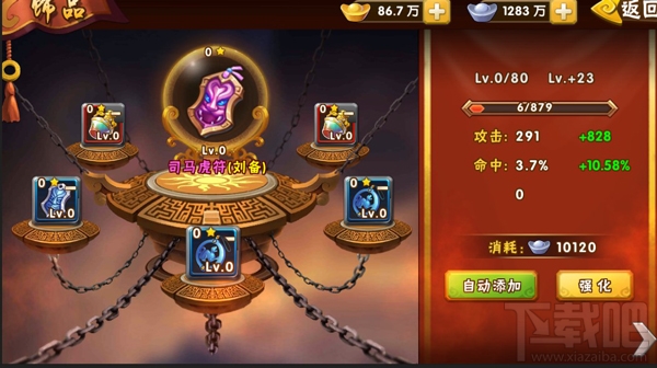 塔防三国志3d手游宝物系统详细介绍