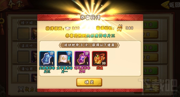 塔防三国志3d手游宝物系统详细介绍