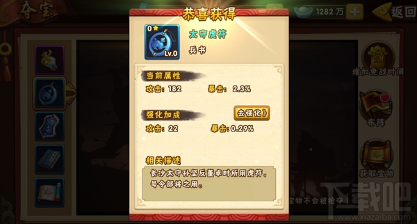 塔防三国志3d手游宝物系统详细介绍