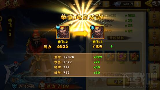 塔防三国志3d手游武将进阶攻略