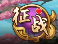塔防三国志3D手游副本战斗流程分析攻略