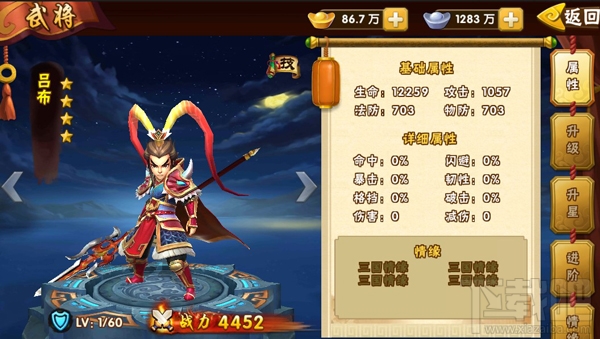 塔防三国志3d吕布介绍