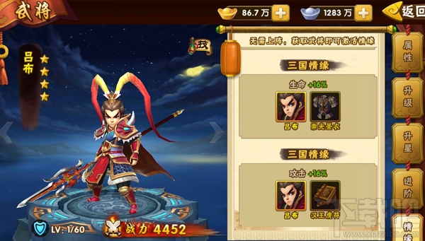 塔防三国志3d吕布介绍